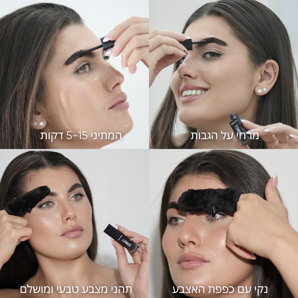 IZABELL Brow Tint - צבע טינט גבות